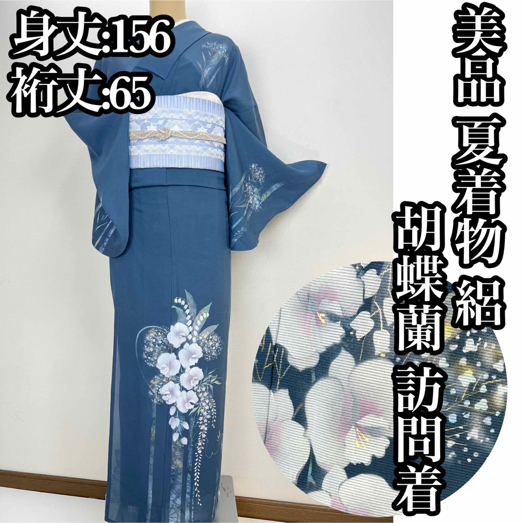 美品【胡蝶蘭】夏着物 絽 正絹 訪問着s807の+radiokameleon.ba