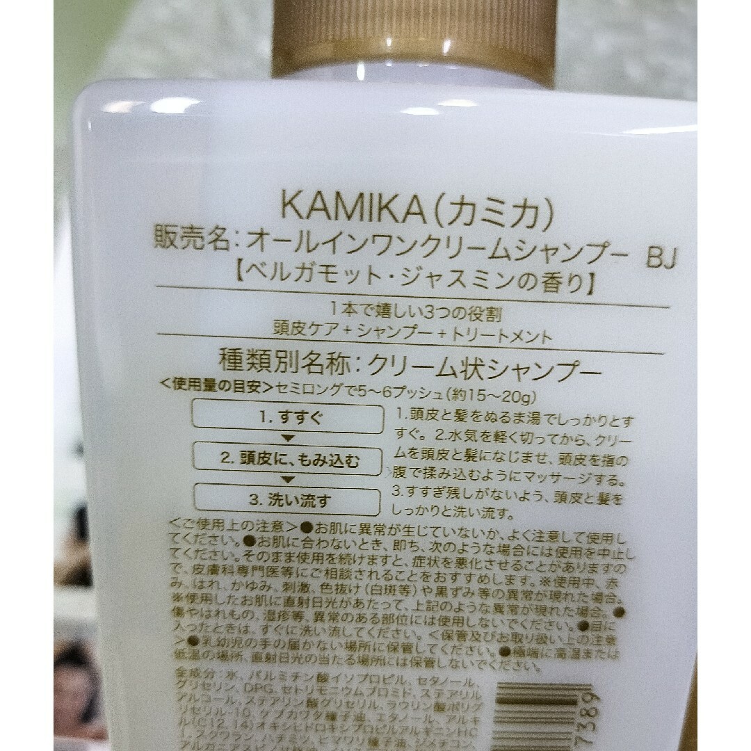 KAMIKA クリームシャンプー  400g　２個 1