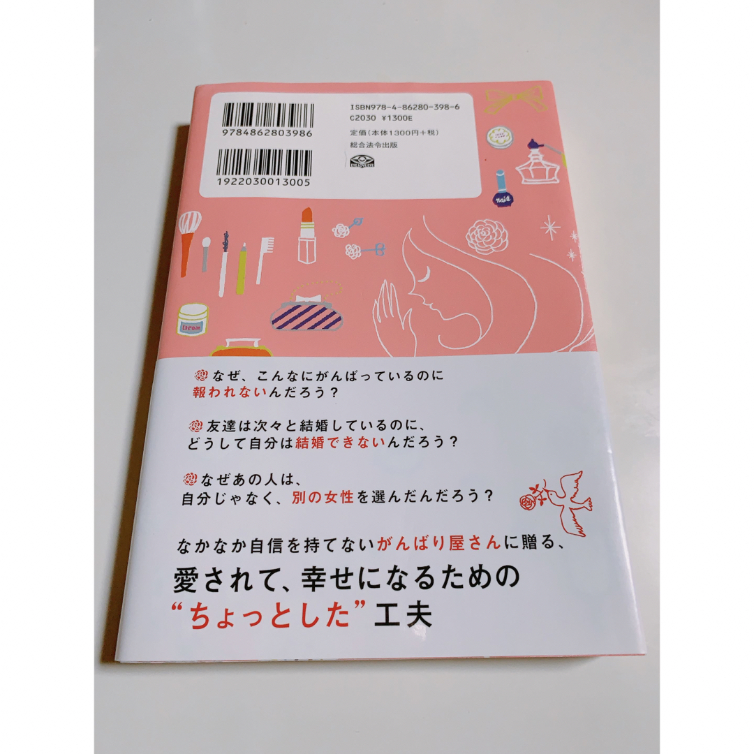 一生愛したくなる女性の条件❤️❤️ エンタメ/ホビーの本(ノンフィクション/教養)の商品写真