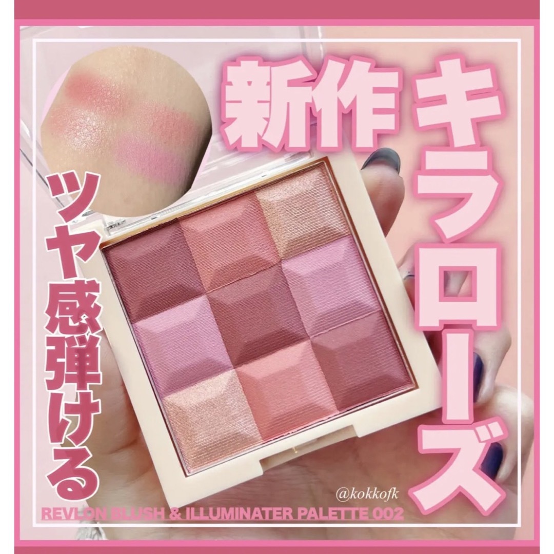 REVLON 【新品未使用】ブラッシュイルミネーター パレット 002 スモーキーローズの通販 by やすこ's shop｜レブロンならラクマ