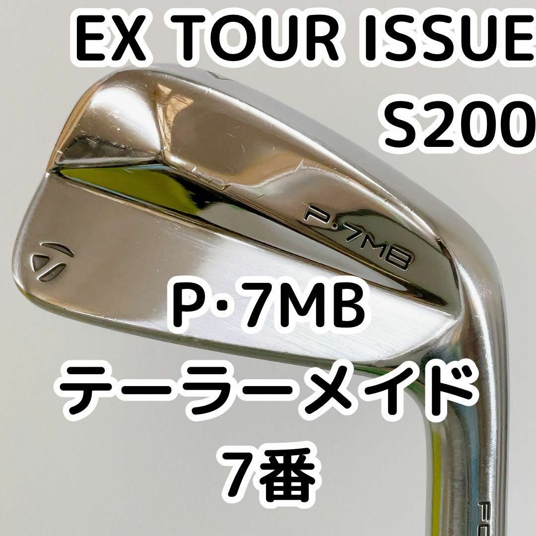 Taylormade P7MB 7番アイアン DG TourIssue S200