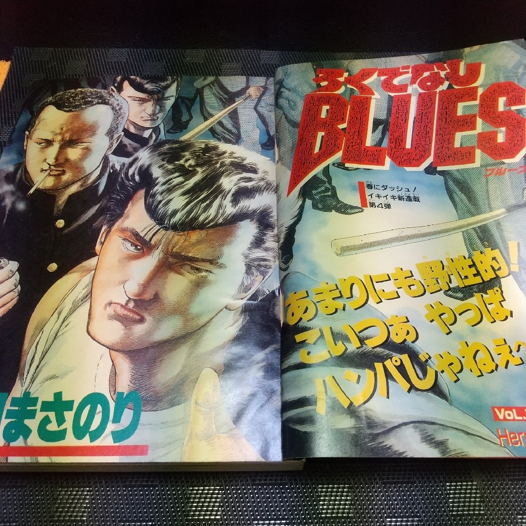 週刊少年ジャンプ 1988年25号※ろくでなしBLUES:森田まさのり:新連載 週刊少年ジャンプ 1988年25号※ろくでなしBLUES:森田まさのり:新連載