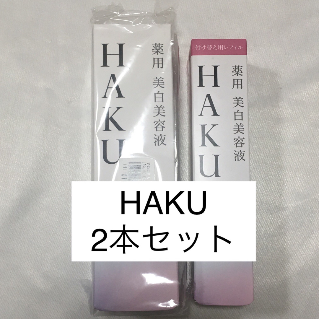 値下げ　新品　2個　HAKU メラノフォーカスＶ　ハク