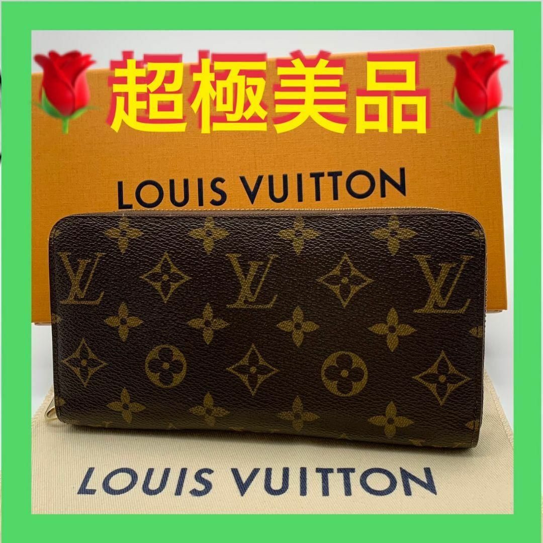 LOUIS VUITTON - 超美品 ルイヴィトン モノグラム ジッピーウォレット