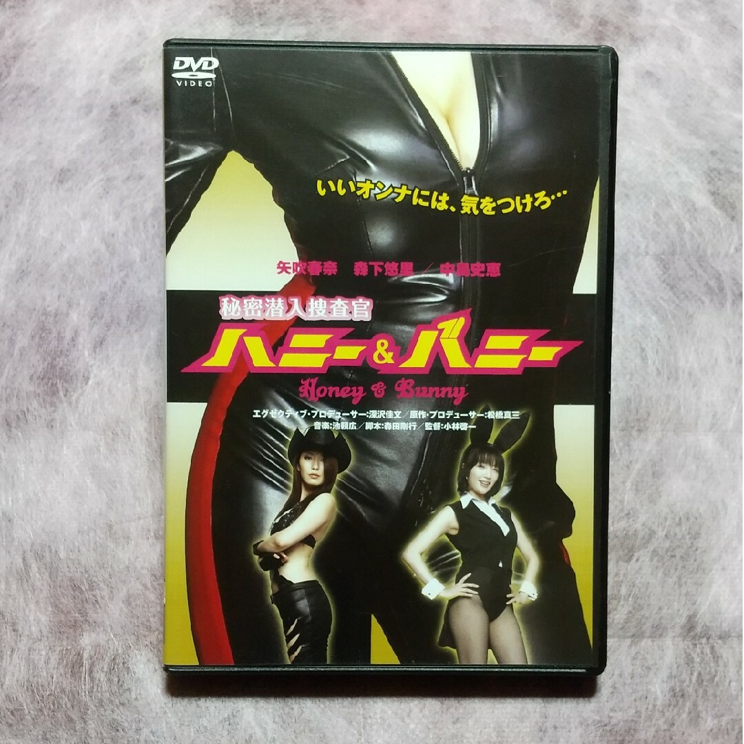 【DVD】秘密潜入捜査官 ハニー＆バニー エンタメ/ホビーのDVD/ブルーレイ(日本映画)の商品写真