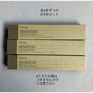 イソップ(Aesop)のばななわに様　Aesop イソップ　お香　お試し　9本(お香/香炉)