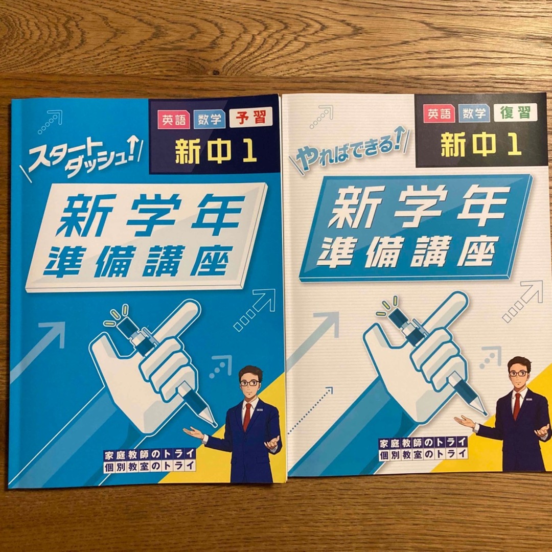 家庭教師のトライ　新学年準備講座　英語・数学　予習・復習 エンタメ/ホビーの本(語学/参考書)の商品写真