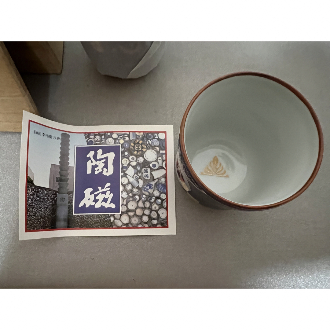 ESP科学研究所　八仙山荘湯呑　有田焼 インテリア/住まい/日用品のキッチン/食器(食器)の商品写真