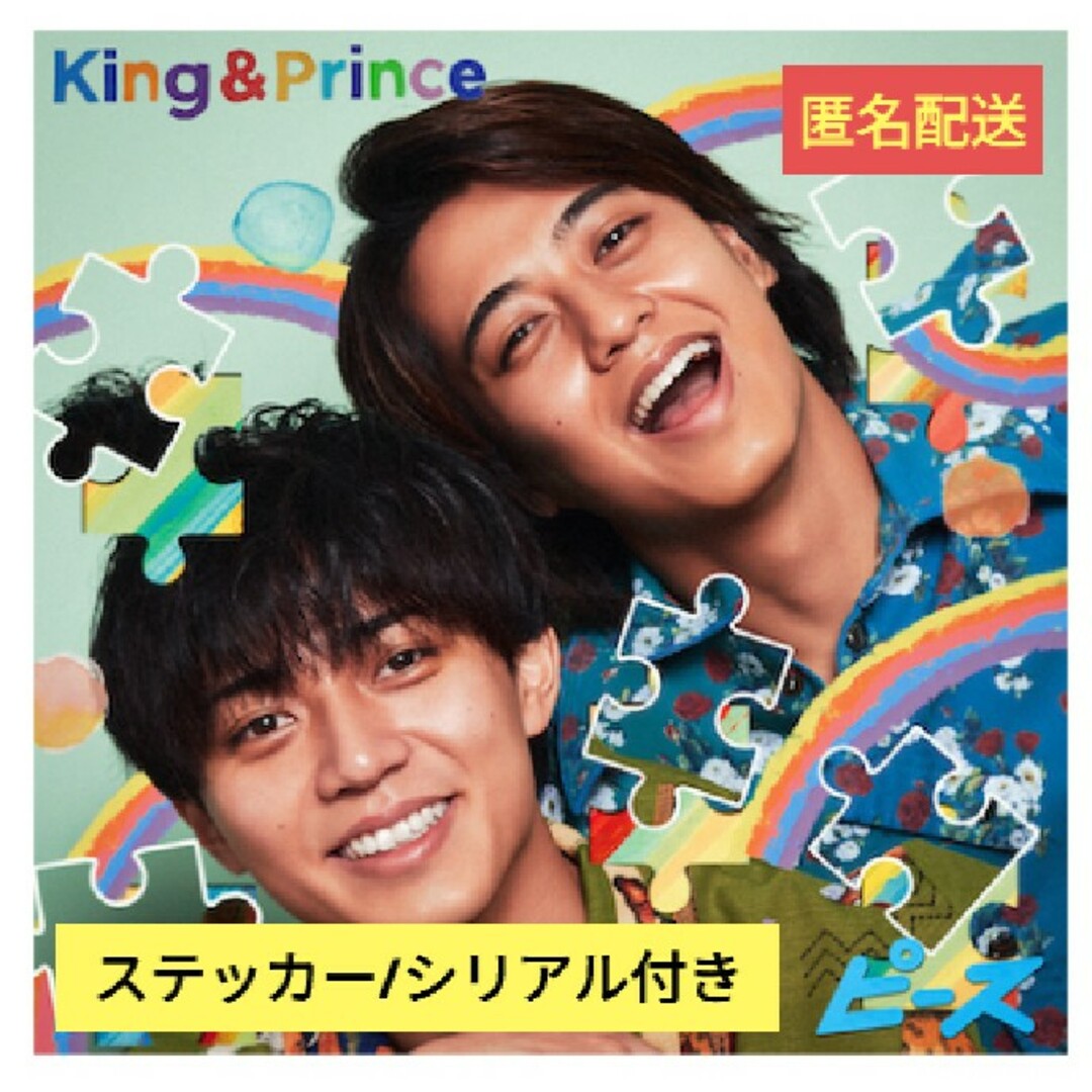 King&Prince キンプリ ピース DearTiara盤 ②