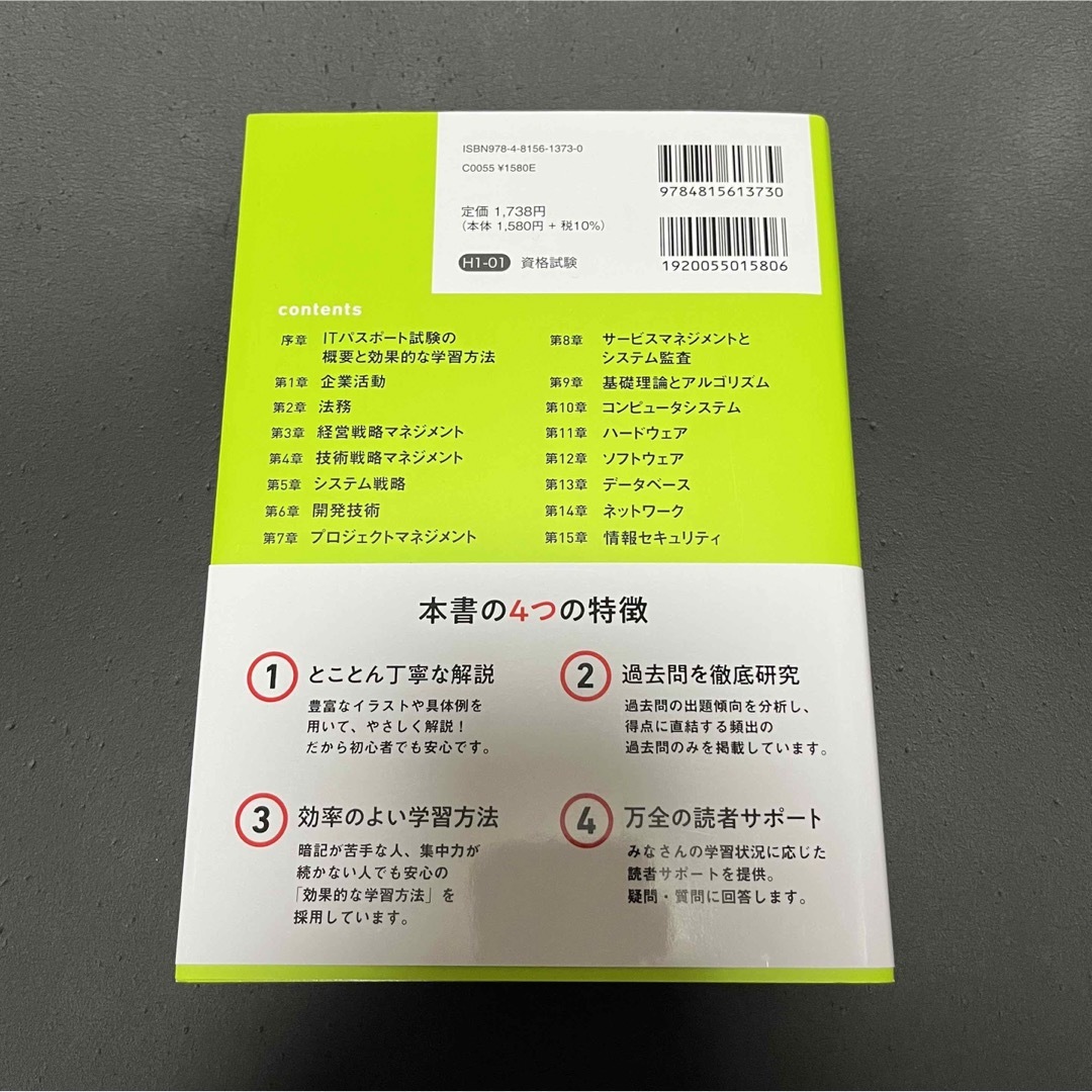 いちばんやさしいＩＴパスポート絶対合格の教科書＋出る順問題集 令和４年度 エンタメ/ホビーの本(その他)の商品写真