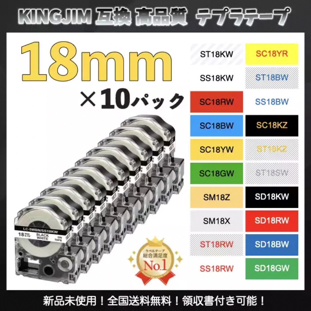 テプラ KINGJIM キングジム 互換防水ラベルテープ 18mm 白黒10個