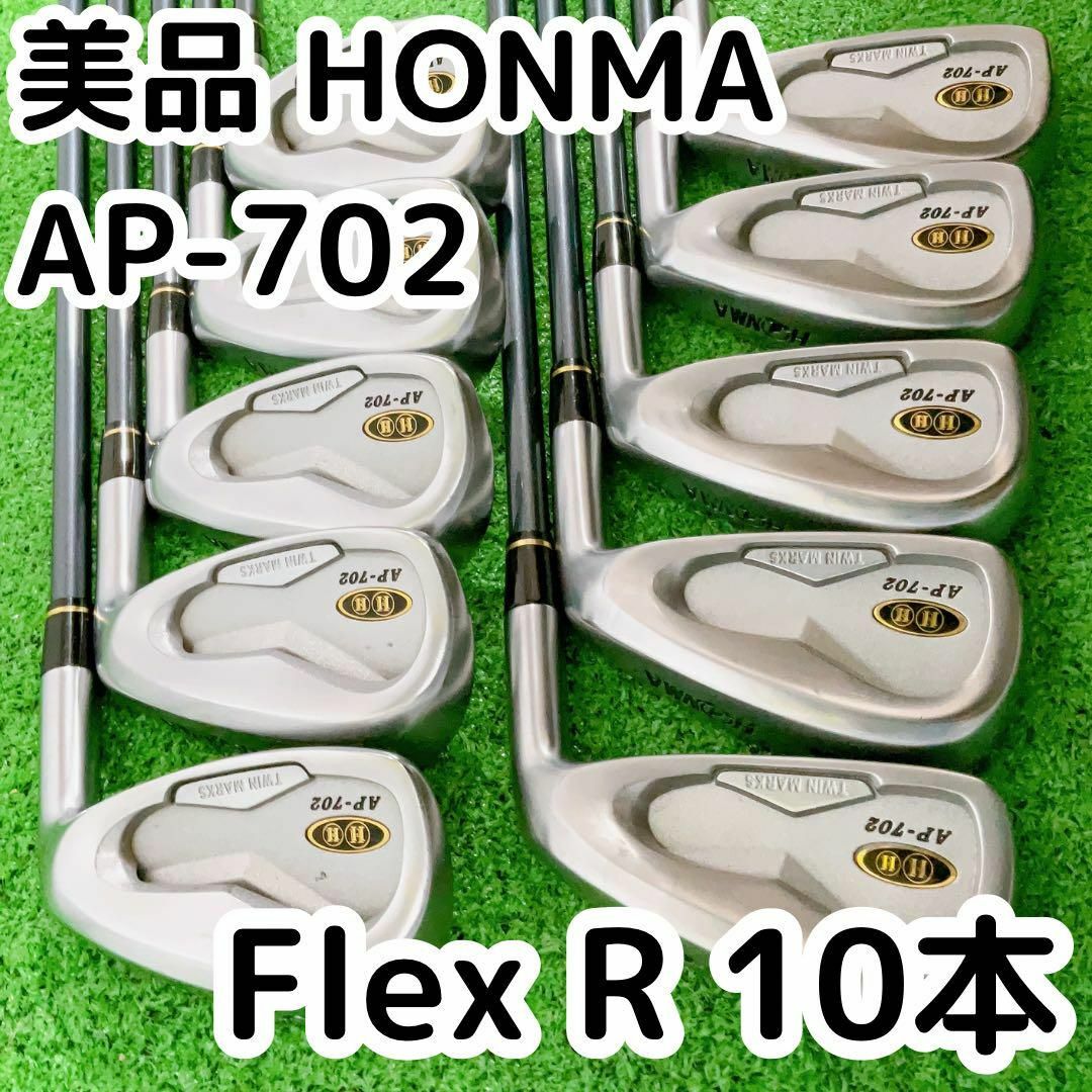 美品 HONMA ホンマ AP-702 ツインマークス アイアンセット 10本