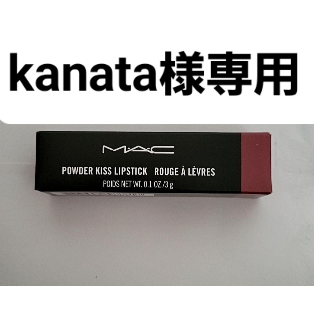 新品 kanata様専用 コスメ/美容のベースメイク/化粧品(口紅)の商品写真