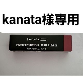 新品 kanata様専用(口紅)