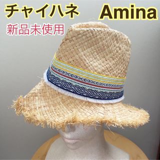 【チャイハネ Amina】 【新品未使用タグ付き】  キャメHAT 麦わら帽子