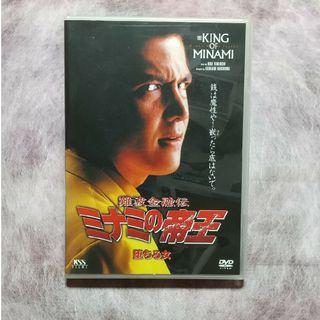 【DVD】難波金融伝 ミナミの帝王／堕ちる女(日本映画)