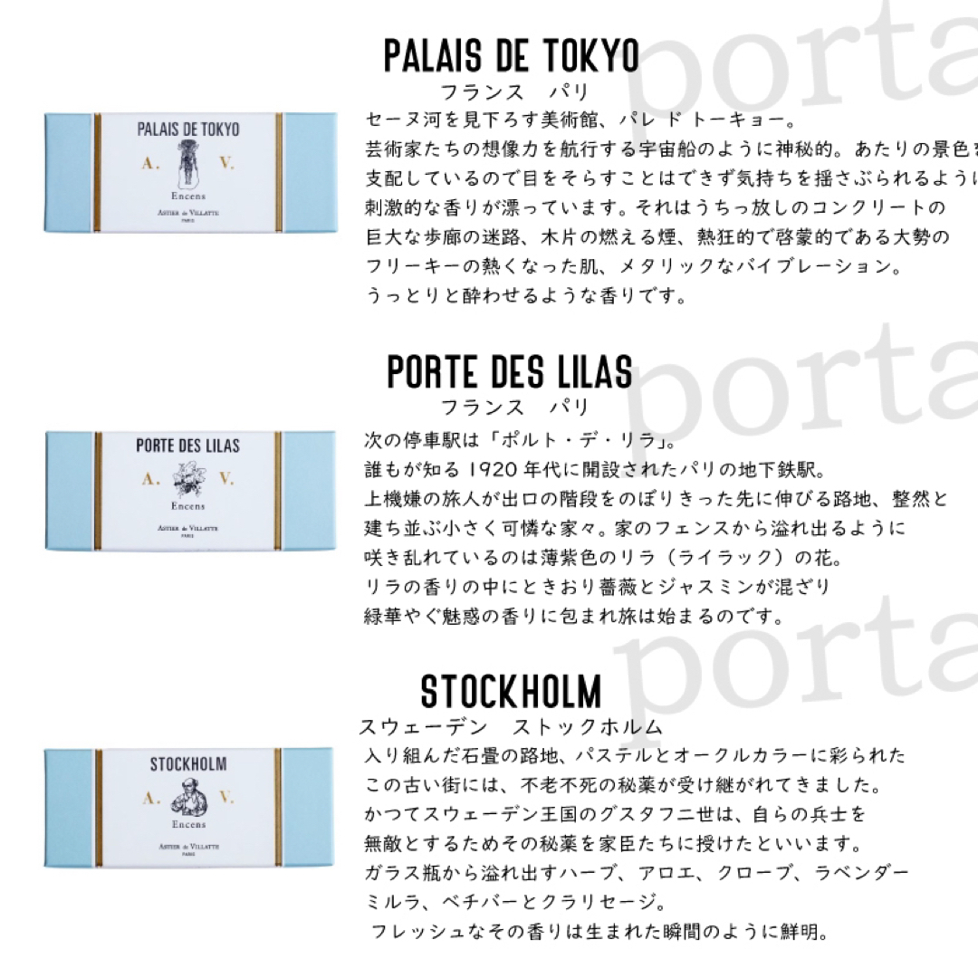 ASTIER de VILLATTE(アスティエドヴィラット)のアスティエ お香 現行品 ハーフサイズ 21種 各1本 Astier インセンス コスメ/美容のリラクゼーション(お香/香炉)の商品写真