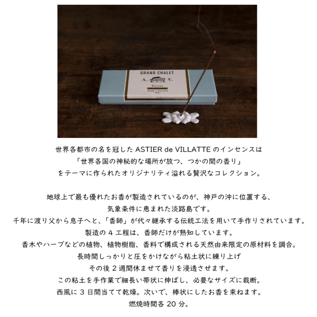 ASTIER de VILLATTE(アスティエドヴィラット)のアスティエ お香 現行品 ハーフサイズ 21種 各1本 Astier インセンス コスメ/美容のリラクゼーション(お香/香炉)の商品写真