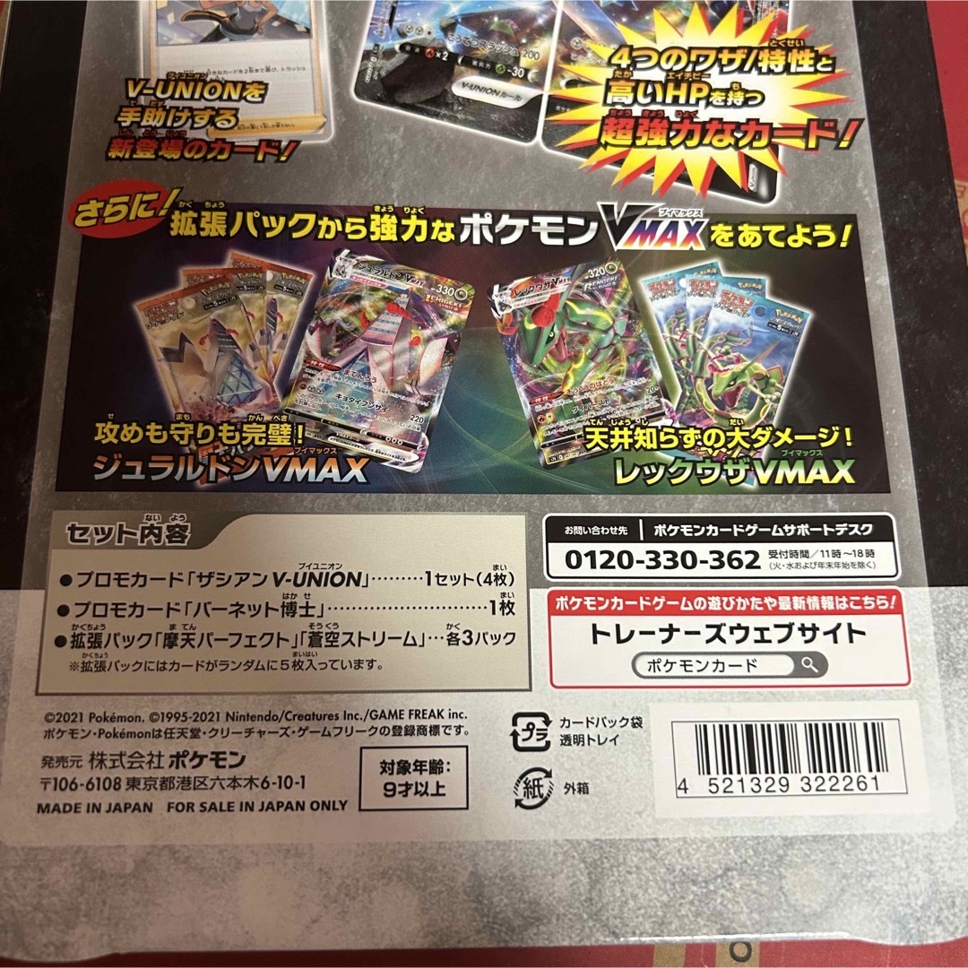 【新品未開封】 ポケモンカード ザシアンV-UNION スペシャルカードセット 3