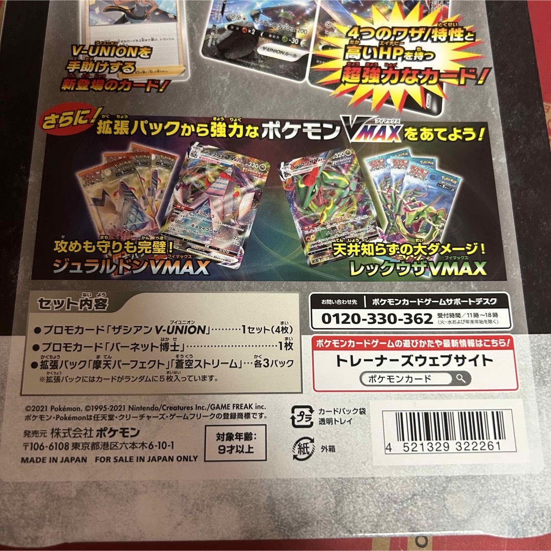 ポケモン - 【新品未開封】 ポケモンカード ザシアンV-UNION