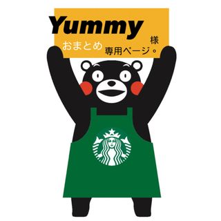 ★おまとめ★ Yummy様専用ページ(ポーチ)