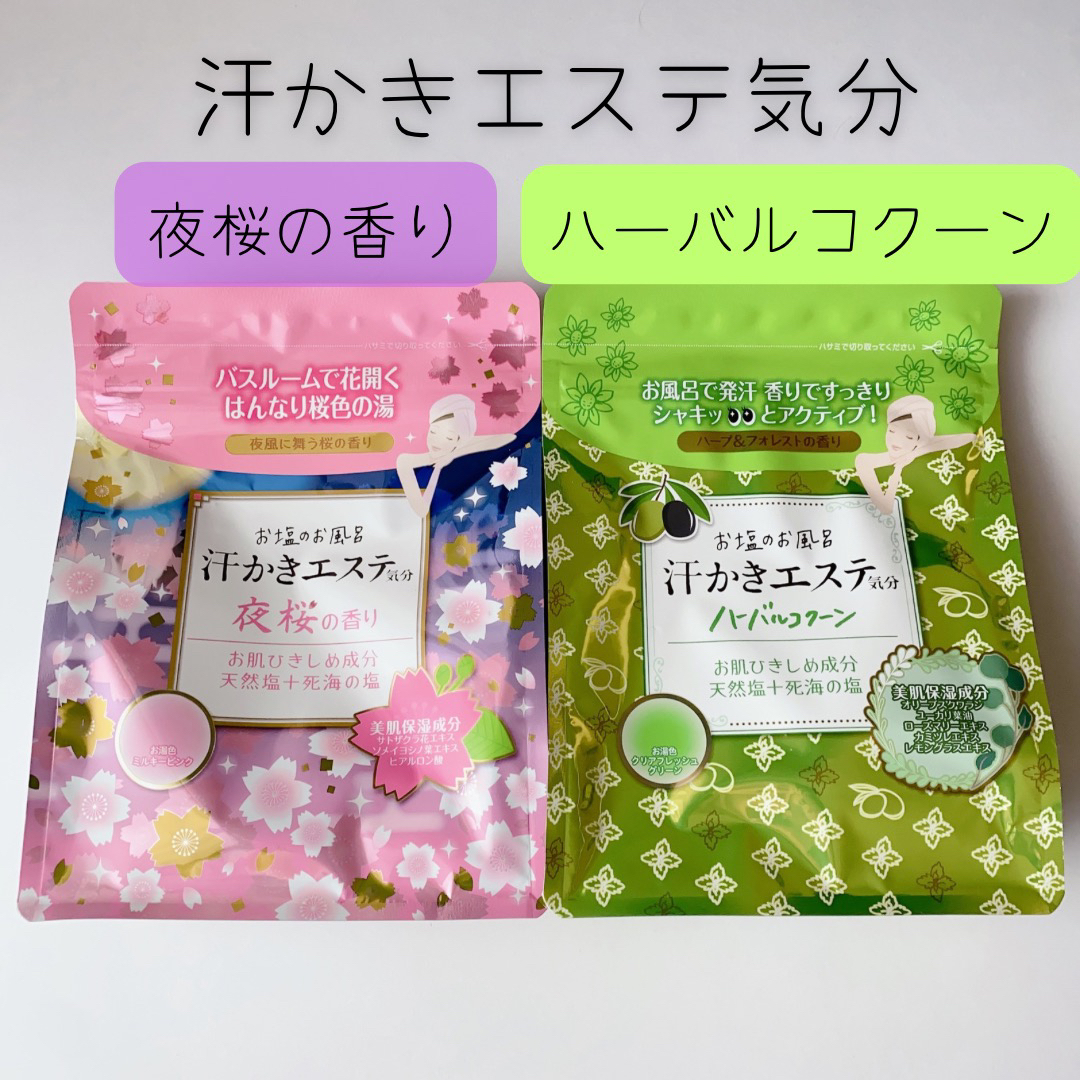 汗かきエステ気分 ハーバルコクーン＆夜桜の香り 2袋セットの通販 by Ri.'s shop｜ラクマ