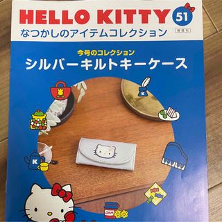 ハローキティ(ハローキティ)のハローキティなつかしのアイテムコレクションNo.51(キャラクターグッズ)