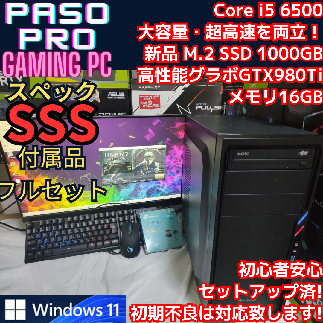 【パソプロ認定】SSSスペック　ゲーミングPC　14 GTX980Ti