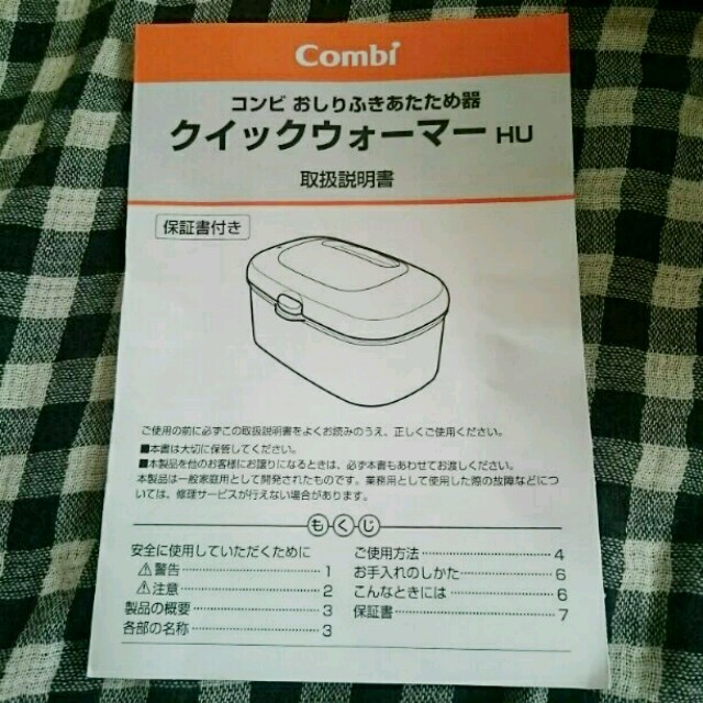 combi(コンビ)のみかん様専用☆クイックウォーマー キッズ/ベビー/マタニティのおむつ/トイレ用品(ベビーおしりふき)の商品写真