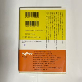 これで世の中わかる！ニュ－スの基礎の基礎(ビジネス/経済)