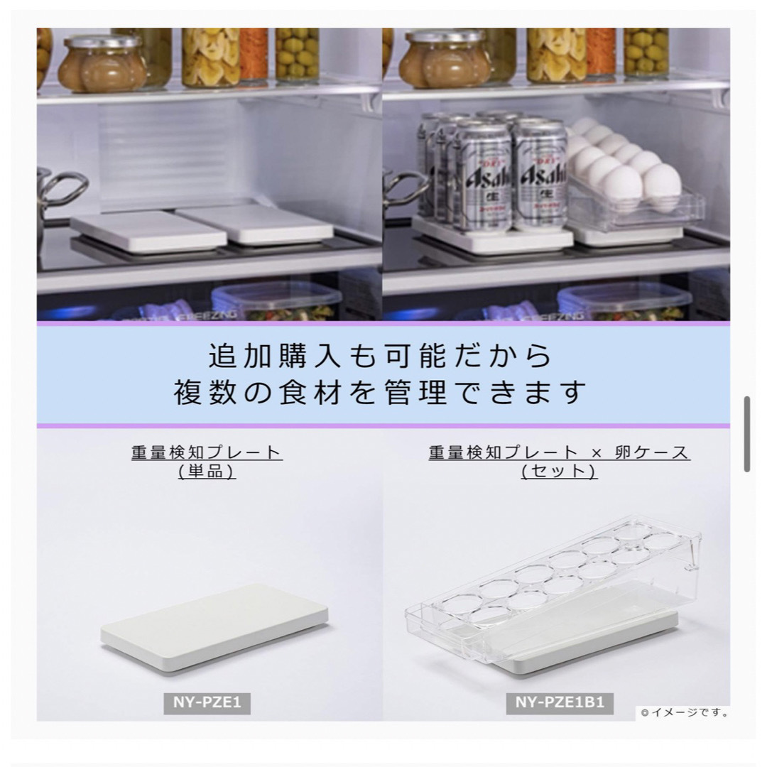冷蔵庫用重量検知プレート - 冷蔵庫・冷凍庫