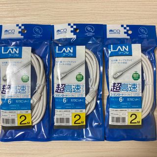 【セット】超高速タイプ 2m LANケーブル スタンダード カテゴリー6準拠(PC周辺機器)