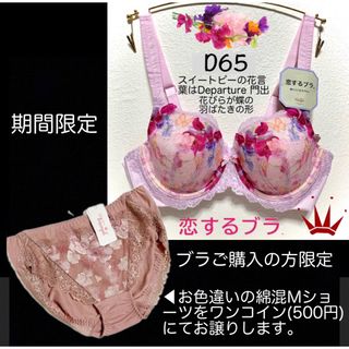 トリンプ(Triumph)のD65 トリンプ  着けごこちラクちん 恋するブラ ブラ単品(ブラ)