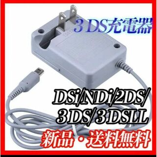 ニンテンドー3DS(ニンテンドー3DS)のラクマ最安【送料無料】3DS 充電器 ACアダプター(家庭用ゲーム機本体)