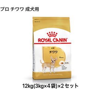 ロイヤルカナン(ROYAL CANIN)の【ちこ様専用】(ペットフード)