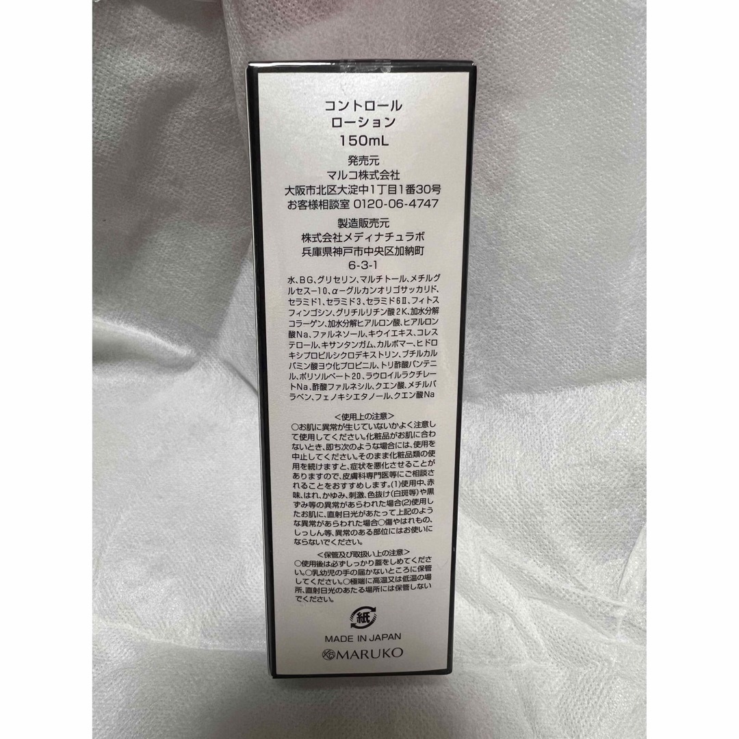 マルコ コントロール ローション | www.esn-ub.org