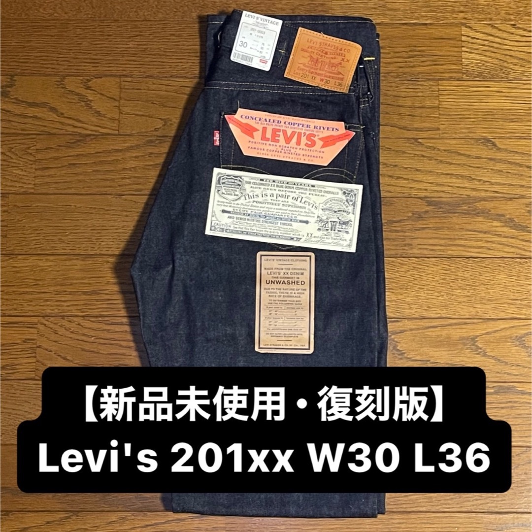【新品未使用】Levi's 201XX W30 L36 復刻版 米国製