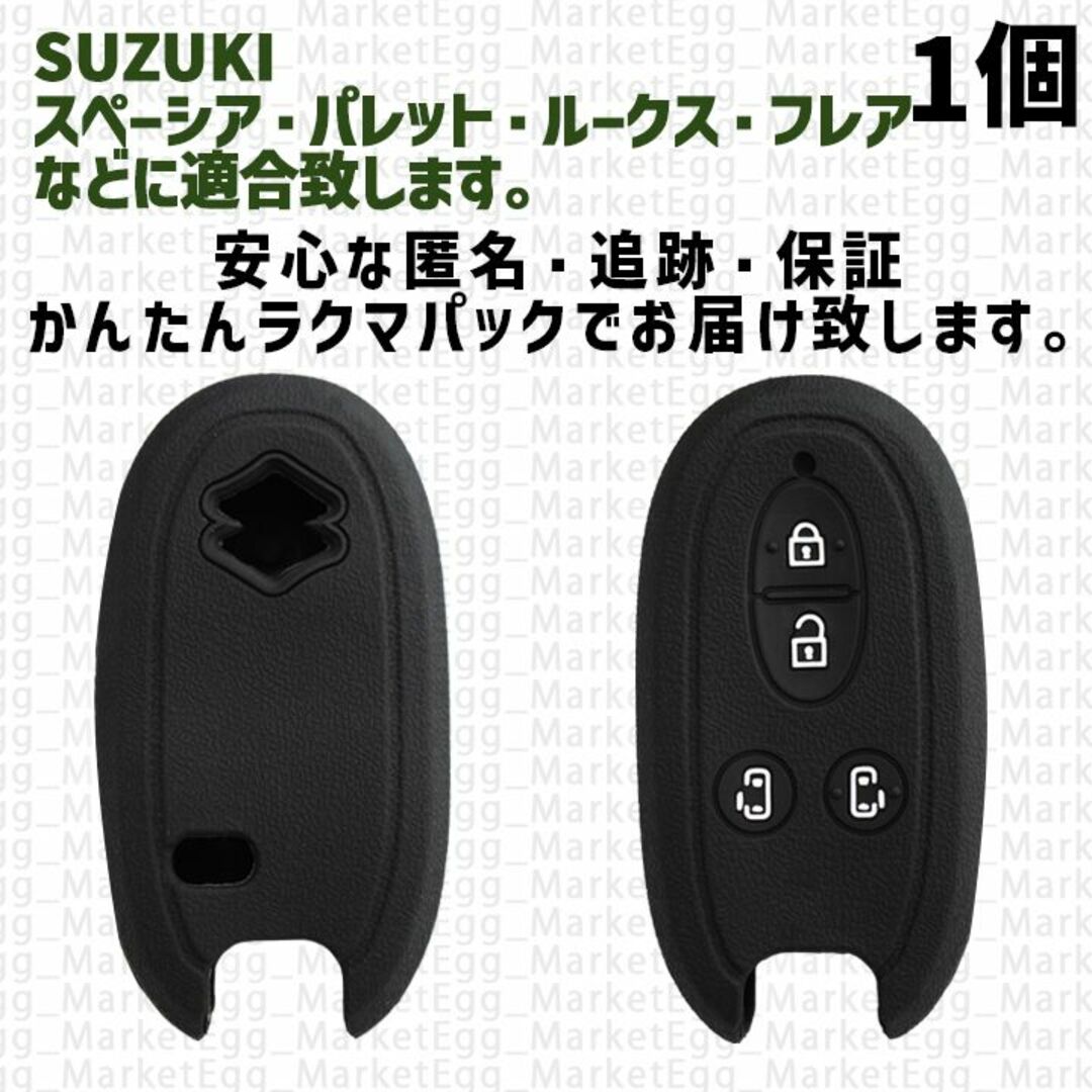 スズキ(スズキ)の工場直売1個 スズキ 日産 キーケース キーカバー ブラック パレット ルークス 自動車/バイクの自動車(車外アクセサリ)の商品写真