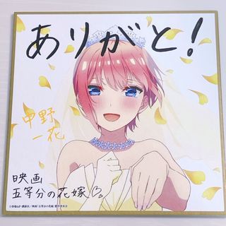 五等分の花嫁 映画 入場者特典 第四弾色紙 中野一花(その他)