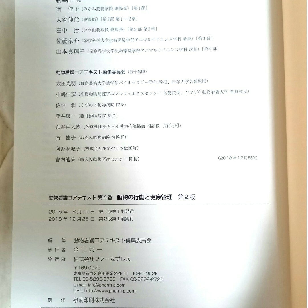 第２版の通販　動物行動学／伴侶動物学／産業動物学／実験・野生・展　動物の行動と健康管理　shop｜ラクマ　by　みっち's