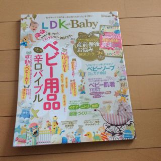 LDK Baby(住まい/暮らし/子育て)