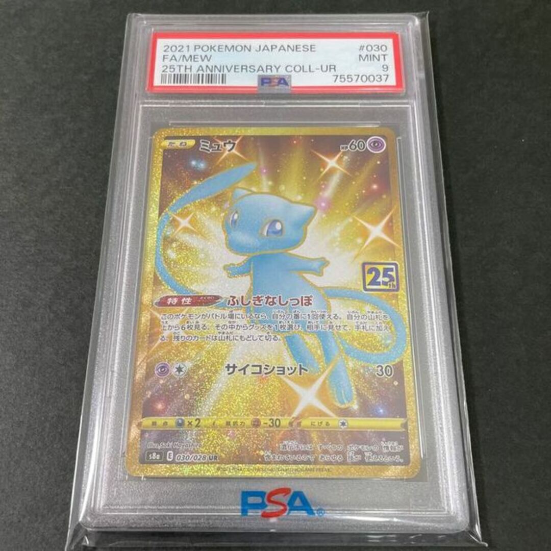 【PSA9】ミュウ UR 030/028