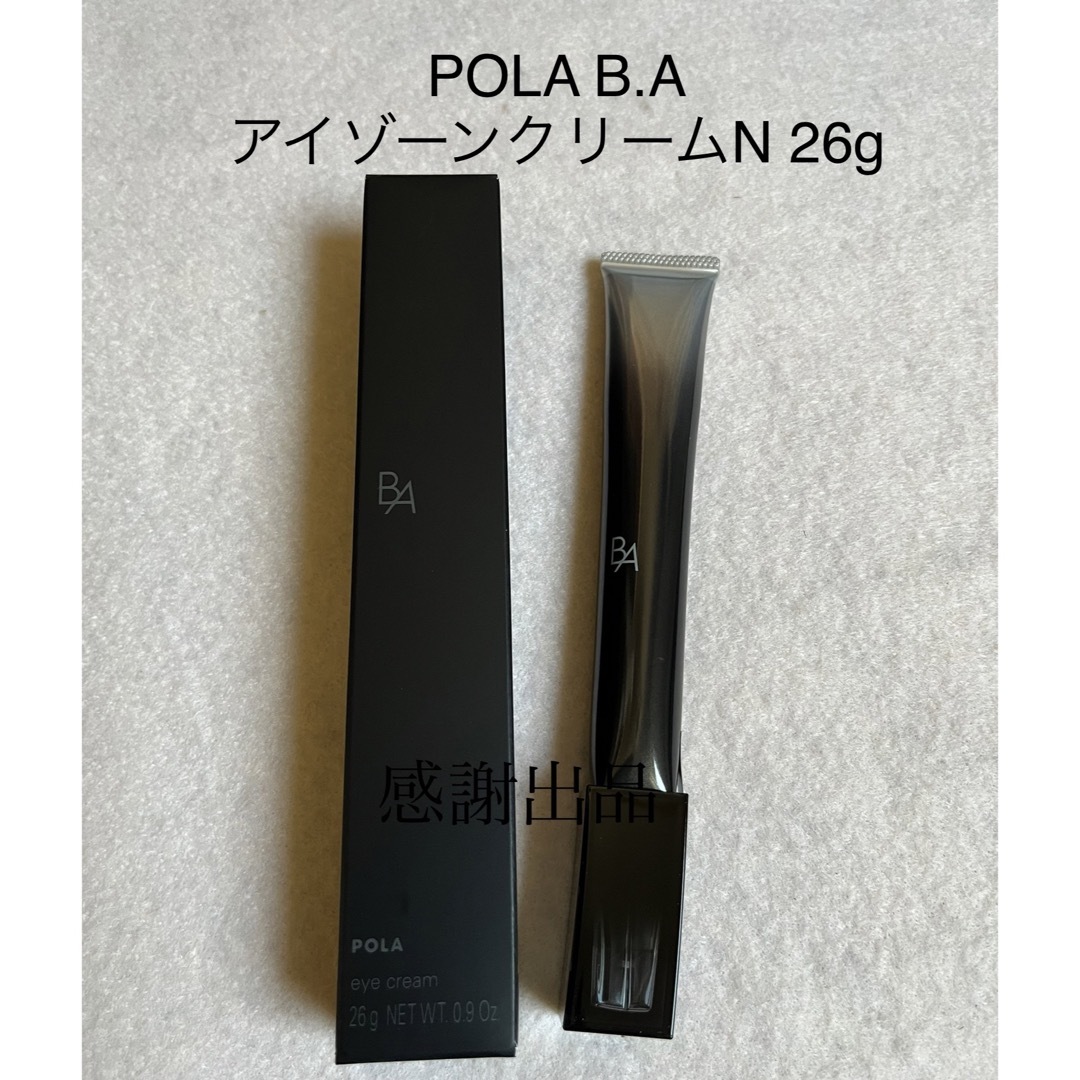 ポーラPola BA新　アイゾーンクリーム 0.26gx50包