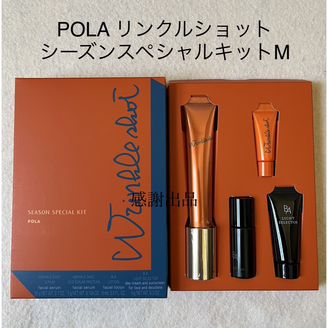 POLA B.AローションN リンクルショットジオ セラム ライトセレクター POLA B.AローションN リンクルショットジオ セラム ライトセレクター