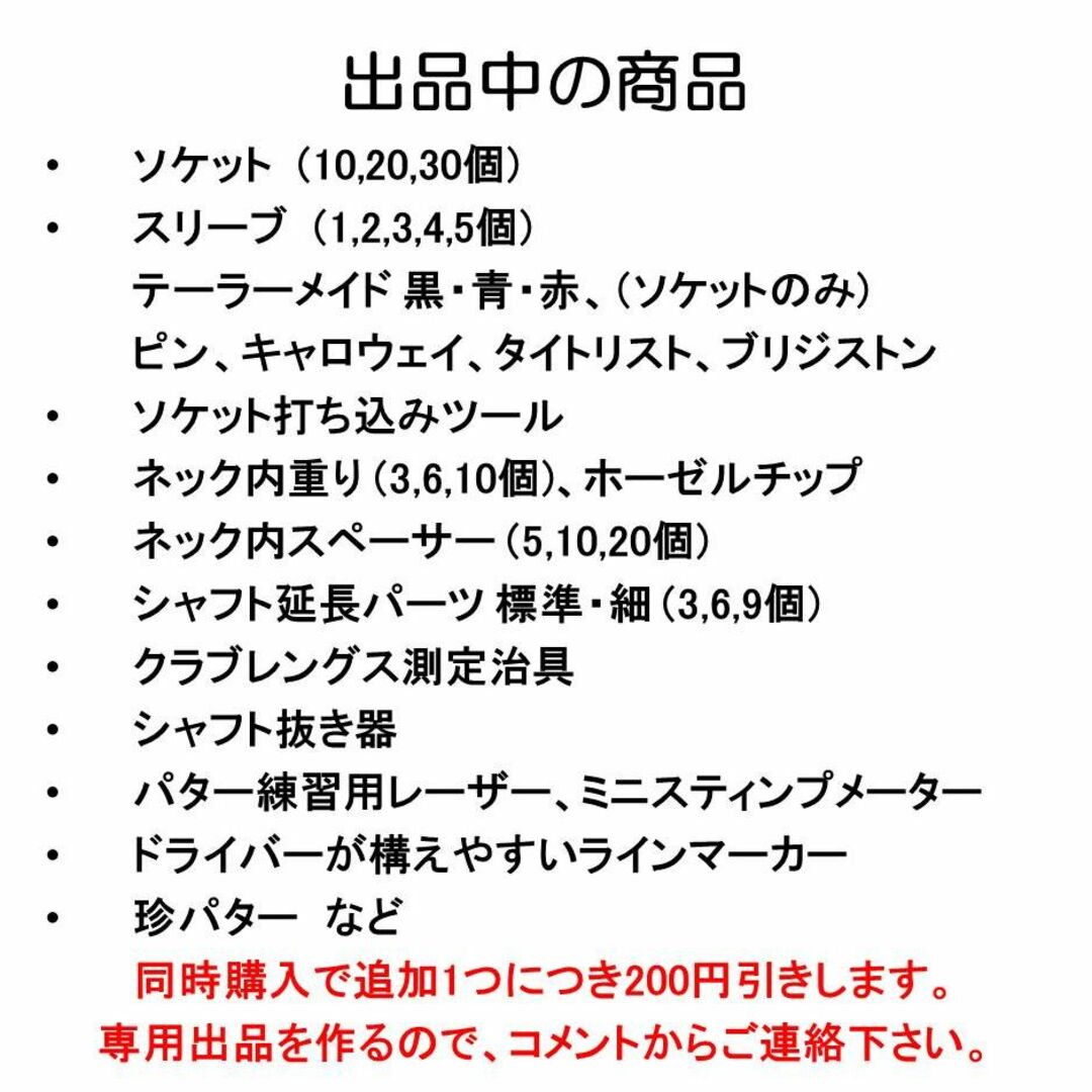 シャフト抜き器 テーラーメイド1つ