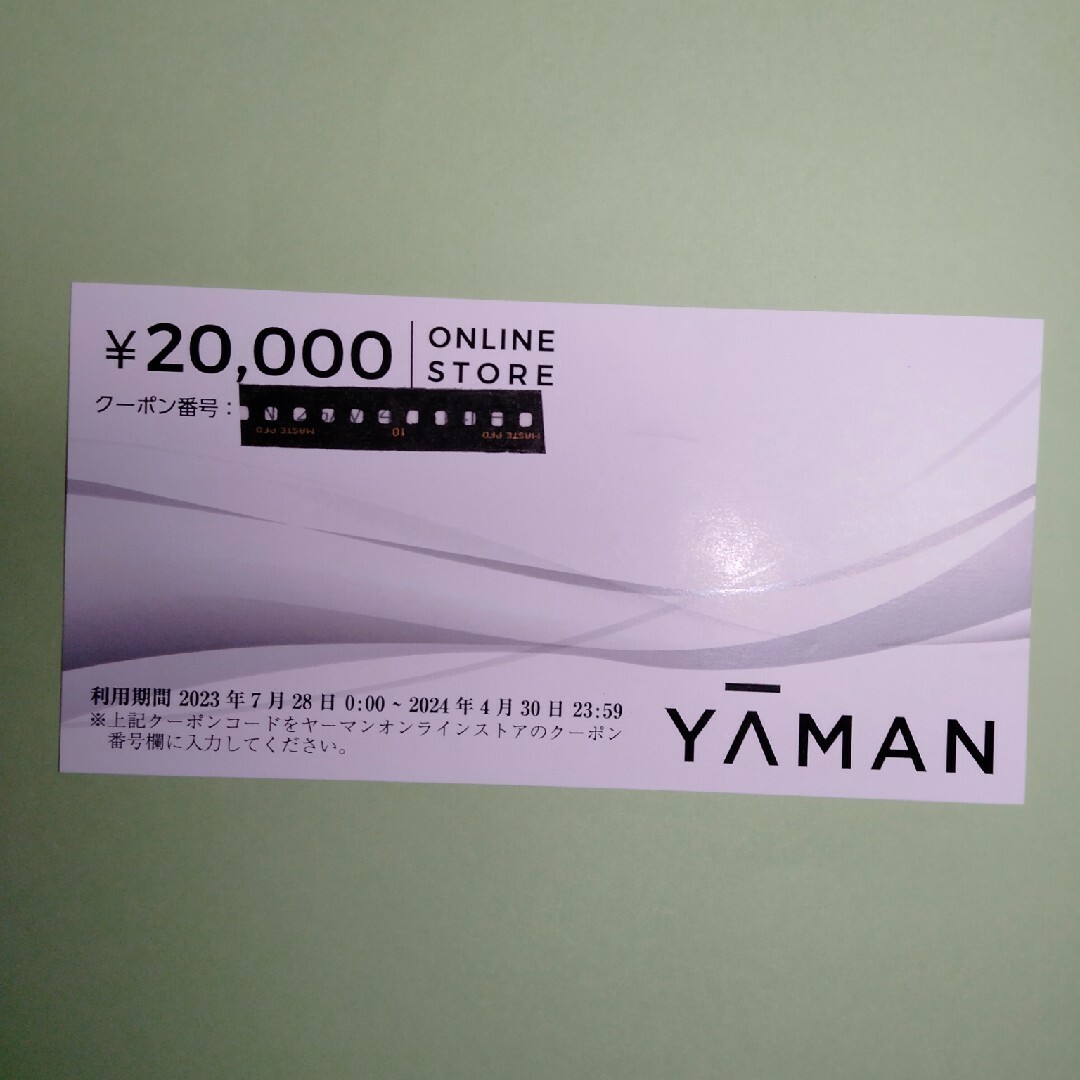 YA-MAN株主優待クーポン　20000円分優待券/割引券