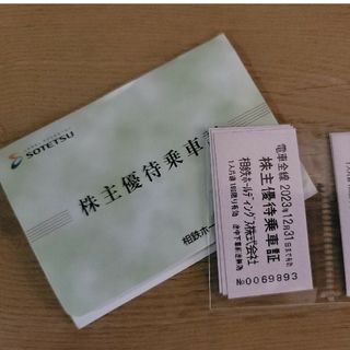 相模鉄道株主優待乗車証６枚セット(鉄道乗車券)