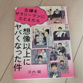 主婦をサラリーマンにたとえたら想像以上にヤバくなった件(住まい/暮らし/子育て)