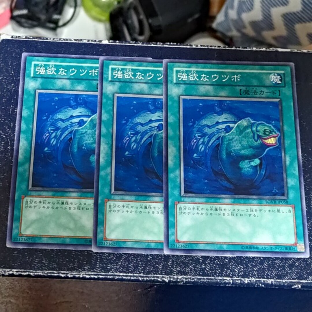 遊戯王(ユウギオウ)の遊戯王 強欲なウツボ 3枚 エンタメ/ホビーのトレーディングカード(シングルカード)の商品写真