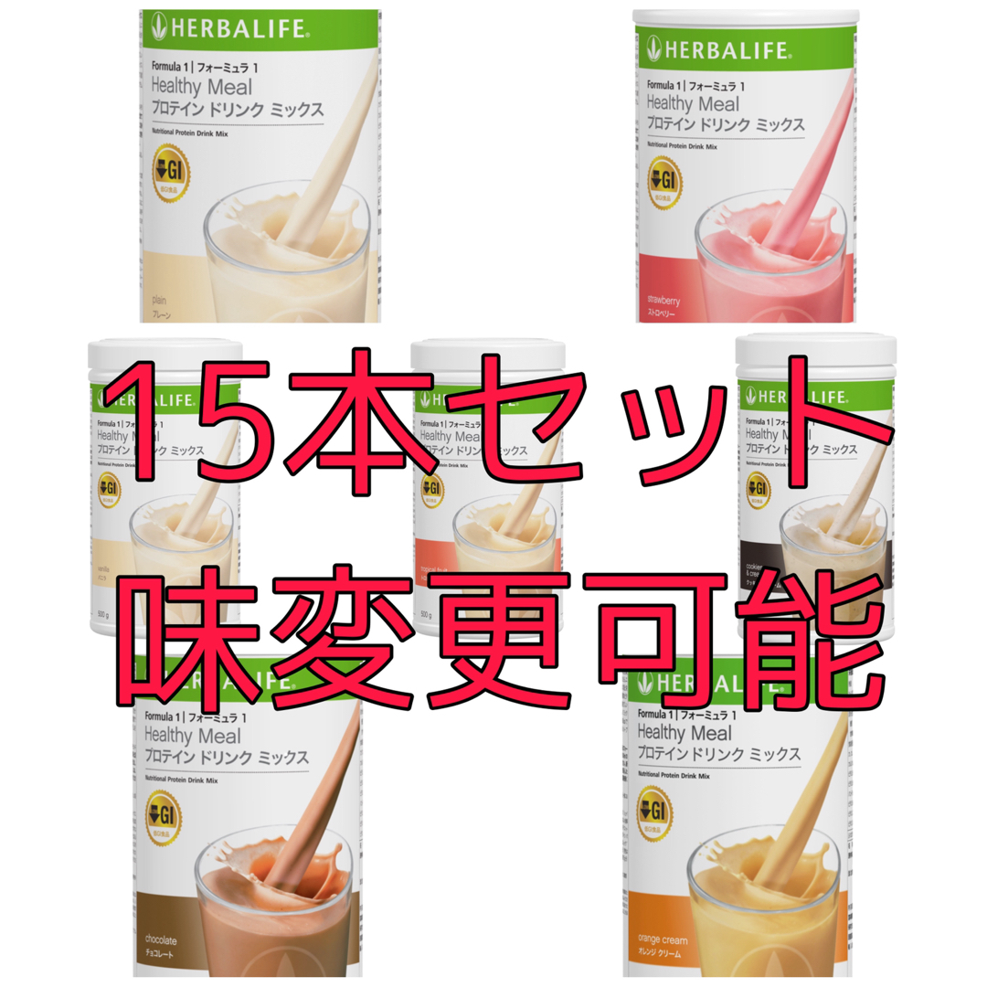 商品はお値下げ可能 15本セット ハーバライフ フォーミュラ1